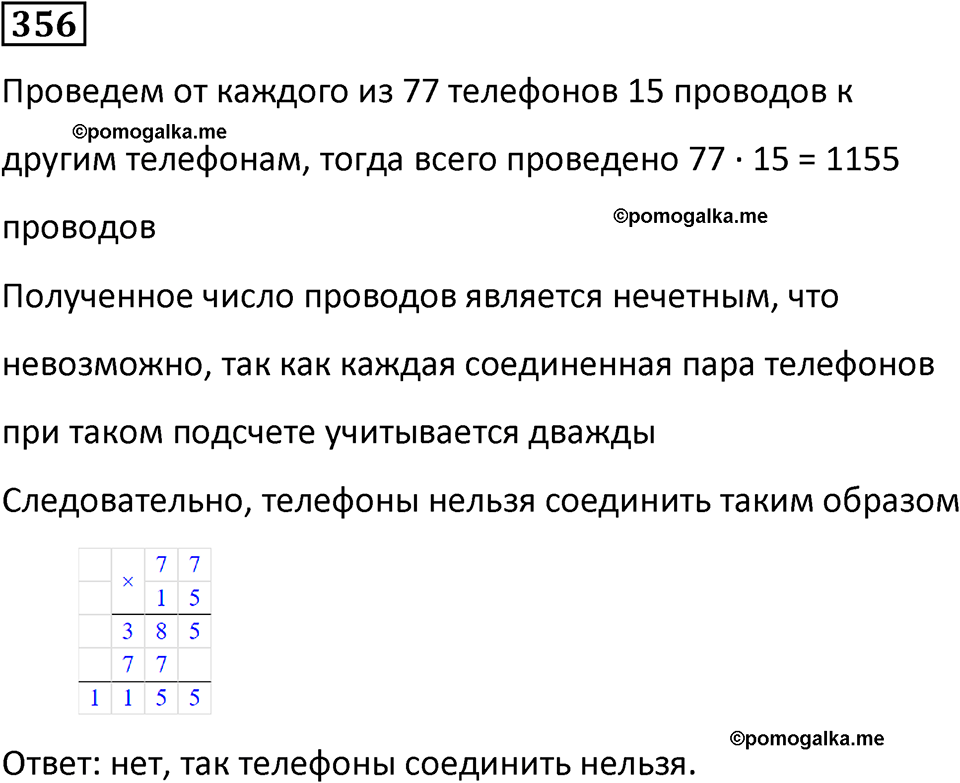 часть 2 страница 72 номер 356 математика 5 класс Дорофеев, Петерсон учебник 2024