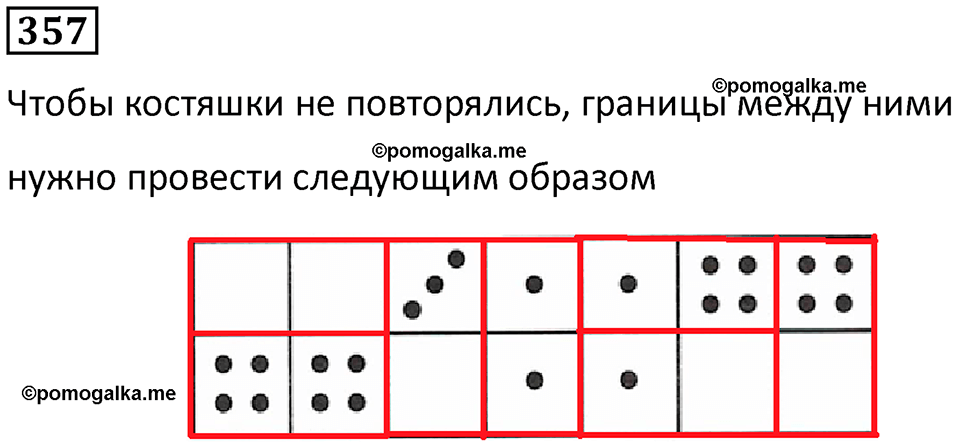 часть 2 страница 72 номер 357 математика 5 класс Дорофеев, Петерсон учебник 2024