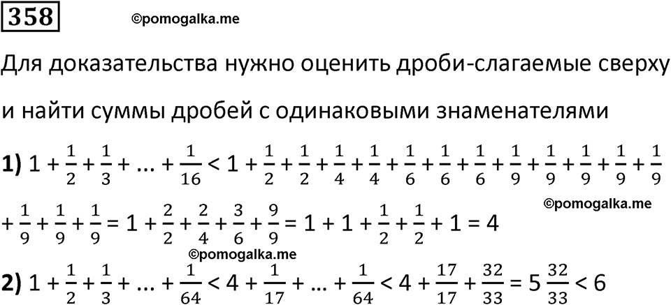 часть 2 страница 72 номер 358 математика 5 класс Дорофеев, Петерсон учебник 2024