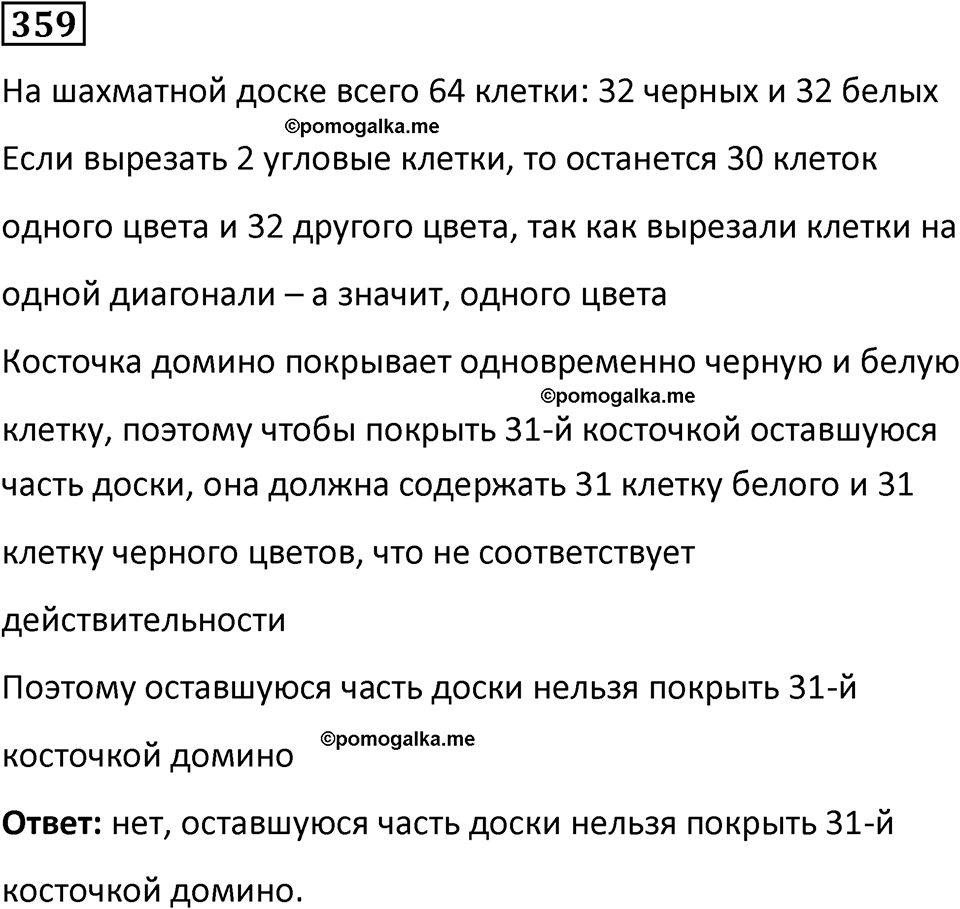 часть 2 страница 72 номер 359 математика 5 класс Дорофеев, Петерсон учебник 2024