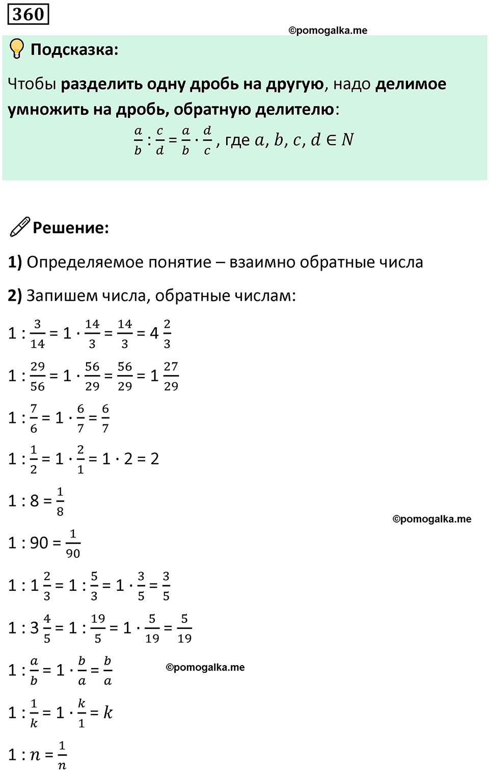 часть 2 страница 75 номер 360 математика 5 класс Дорофеев, Петерсон учебник 2024