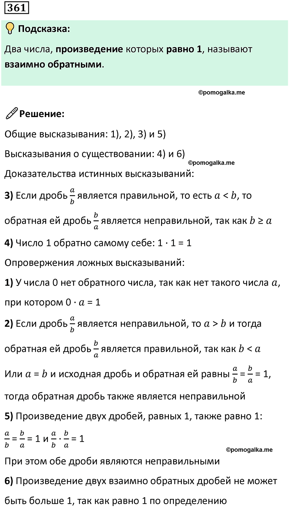 часть 2 страница 75 номер 361 математика 5 класс Дорофеев, Петерсон учебник 2024