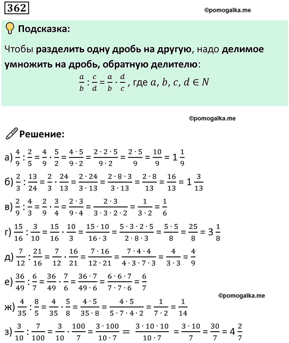 часть 2 страница 75 номер 362 математика 5 класс Дорофеев, Петерсон учебник 2024