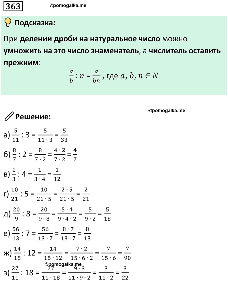 часть 2 страница 75 номер 363 математика 5 класс Дорофеев, Петерсон учебник 2024