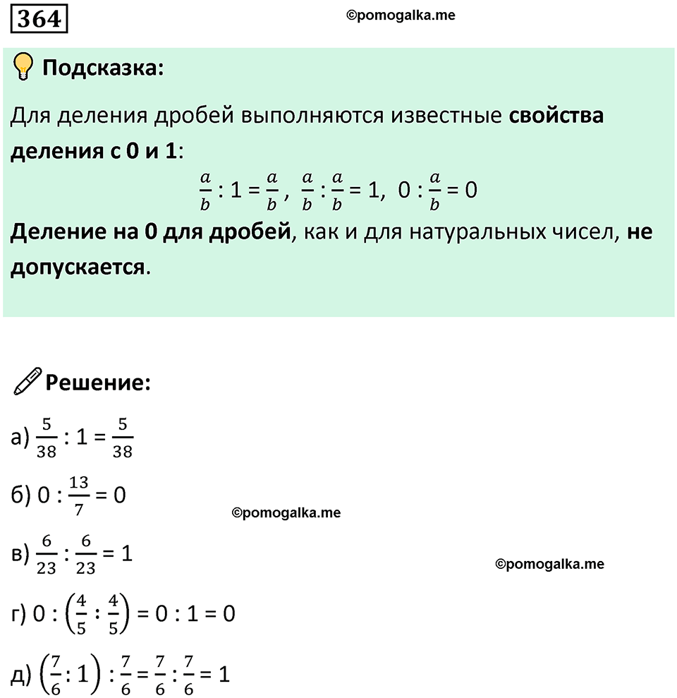 часть 2 страница 75 номер 364 математика 5 класс Дорофеев, Петерсон учебник 2024