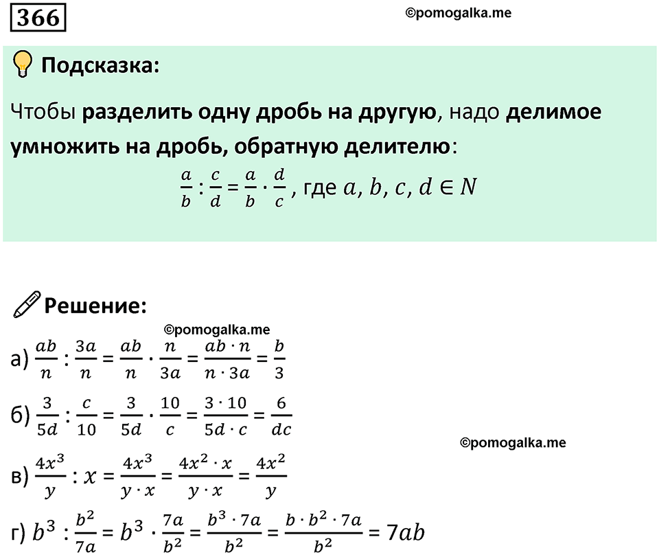 часть 2 страница 75 номер 366 математика 5 класс Дорофеев, Петерсон учебник 2024