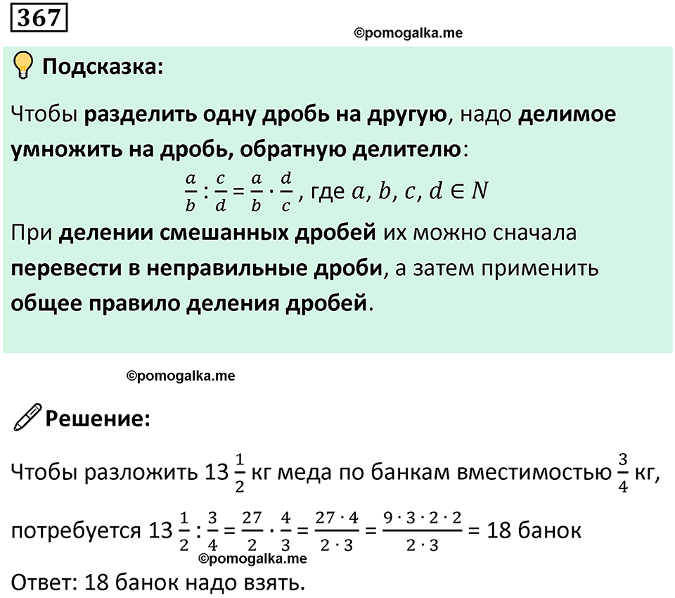 часть 2 страница 75 номер 367 математика 5 класс Дорофеев, Петерсон учебник 2024
