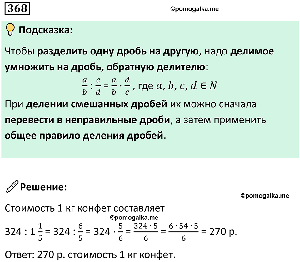 часть 2 страница 76 номер 368 математика 5 класс Дорофеев, Петерсон учебник 2024