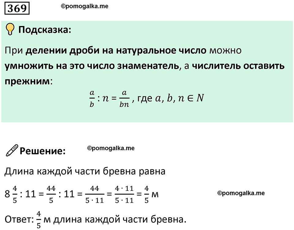 часть 2 страница 76 номер 369 математика 5 класс Дорофеев, Петерсон учебник 2024