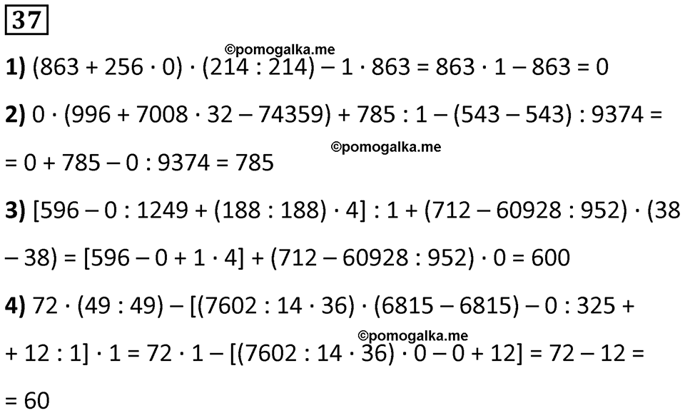часть 2 страница 12 номер 37 математика 5 класс Дорофеев, Петерсон учебник 2024