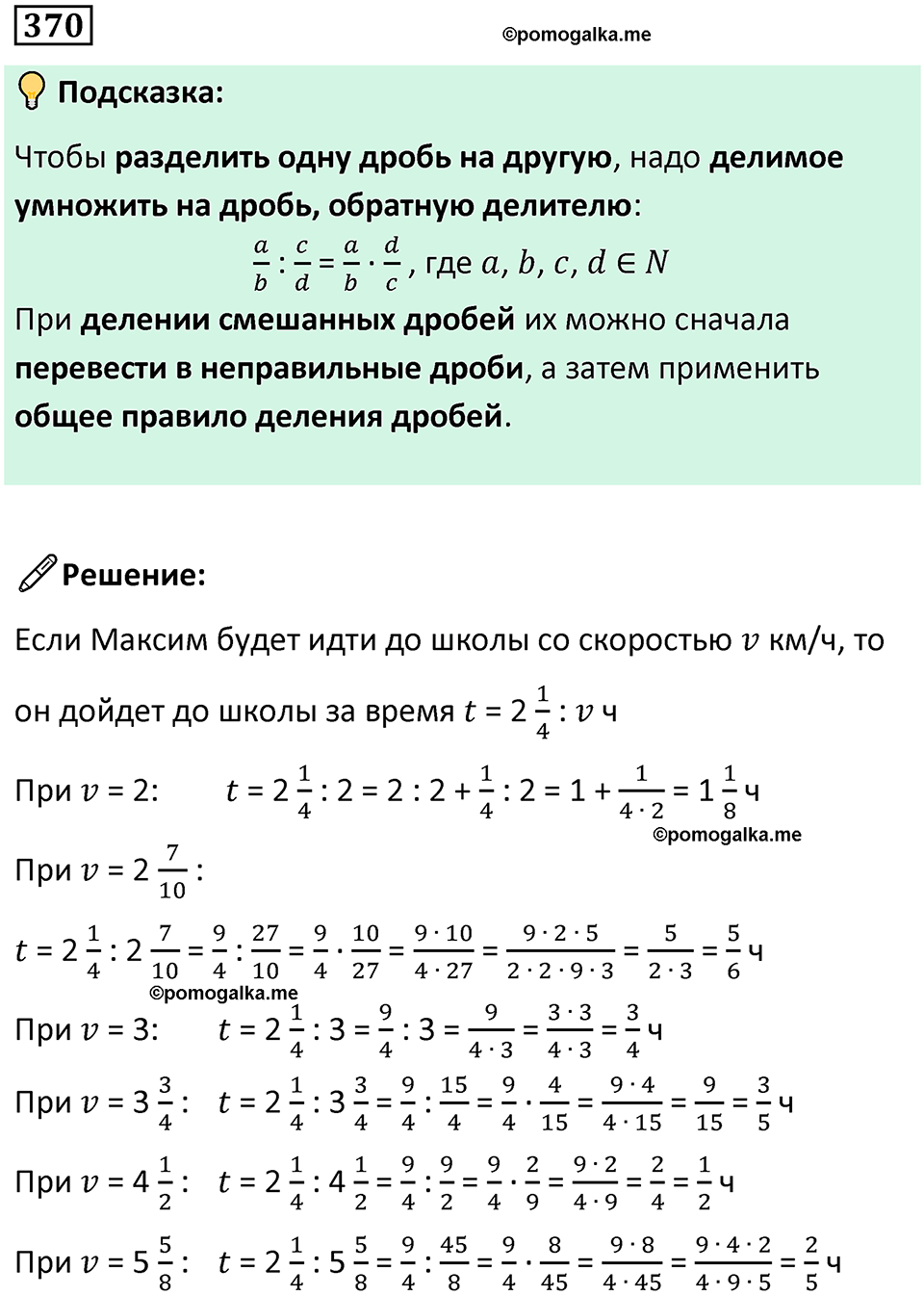 часть 2 страница 76 номер 370 математика 5 класс Дорофеев, Петерсон учебник 2024