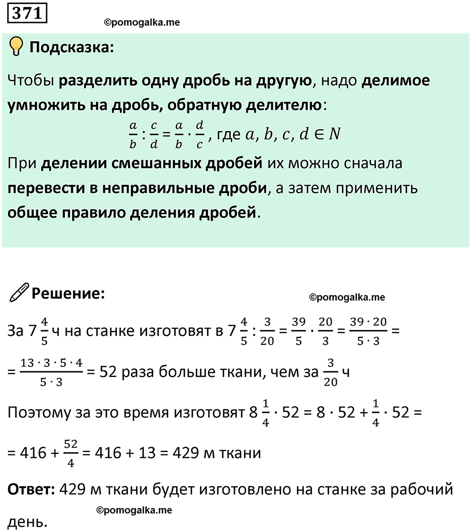 часть 2 страница 76 номер 371 математика 5 класс Дорофеев, Петерсон учебник 2024