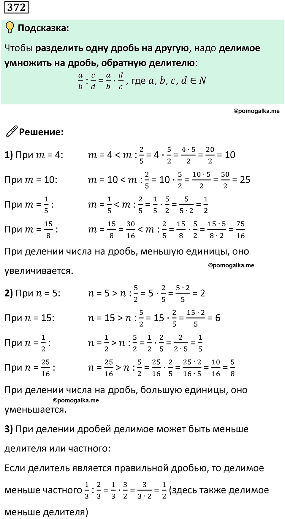часть 2 страница 76 номер 372 математика 5 класс Дорофеев, Петерсон учебник 2024