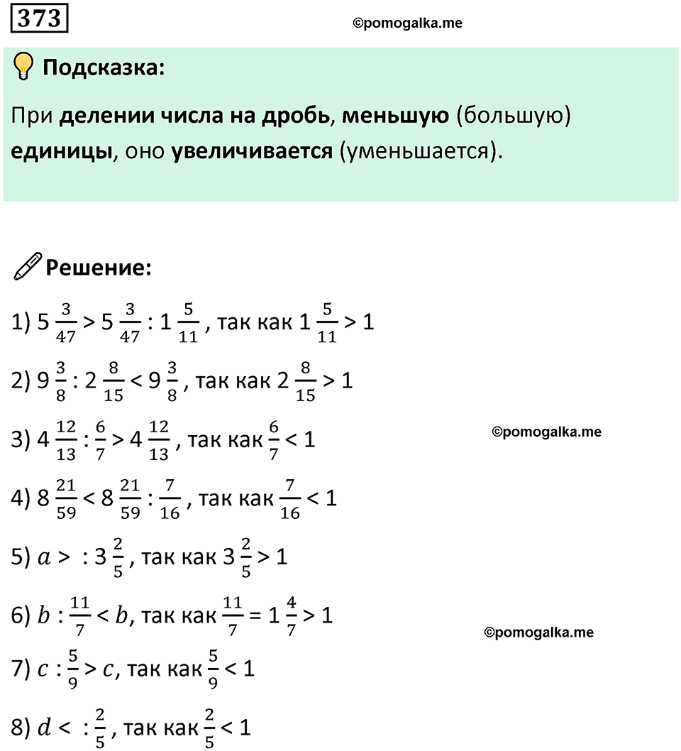 часть 2 страница 76 номер 373 математика 5 класс Дорофеев, Петерсон учебник 2024