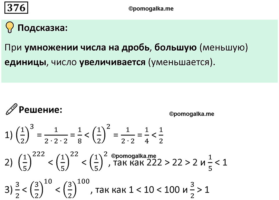 часть 2 страница 77 номер 376 математика 5 класс Дорофеев, Петерсон учебник 2024