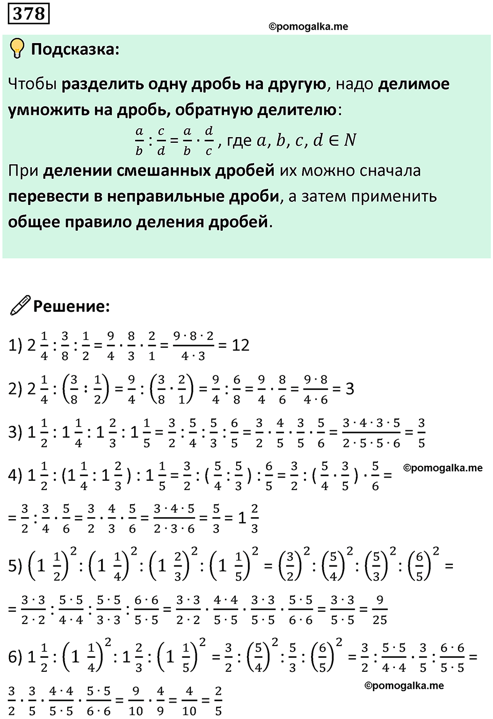 часть 2 страница 77 номер 378 математика 5 класс Дорофеев, Петерсон учебник 2024