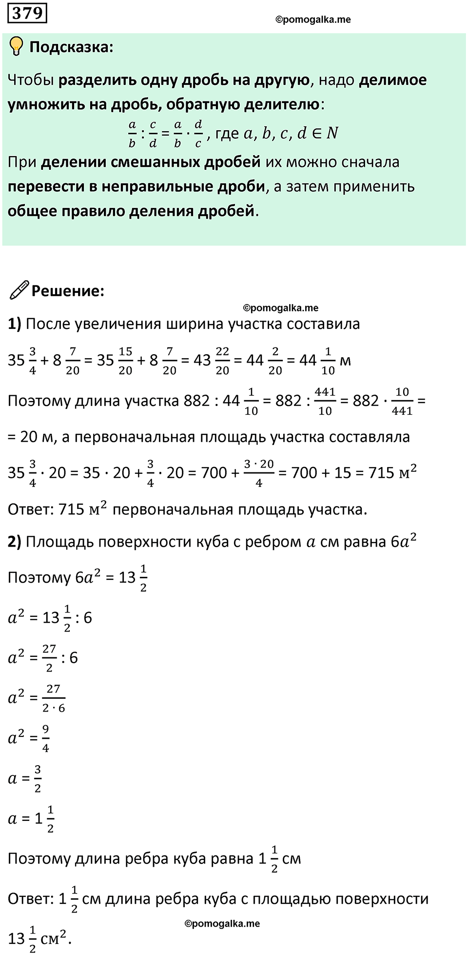 часть 2 страница 77 номер 379 математика 5 класс Дорофеев, Петерсон учебник 2024
