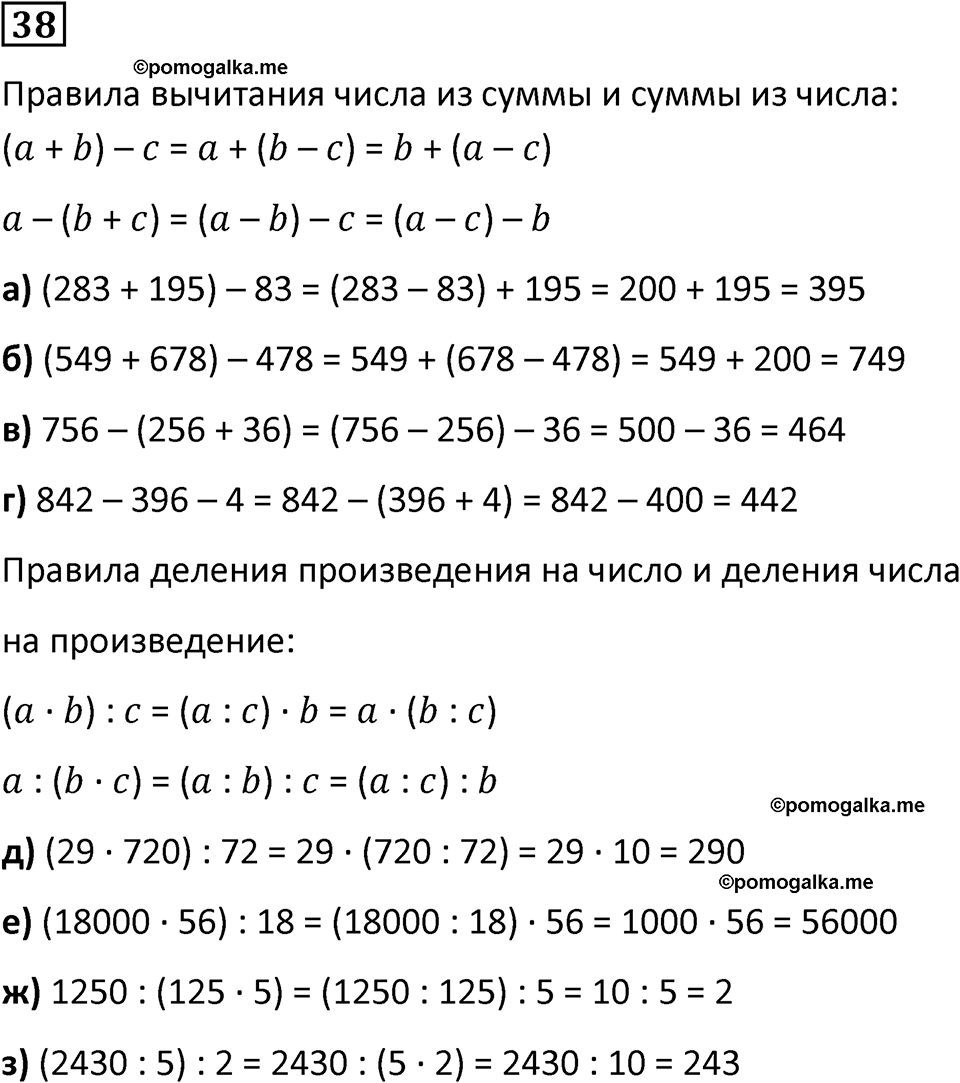 часть 2 страница 12 номер 38 математика 5 класс Дорофеев, Петерсон учебник 2024