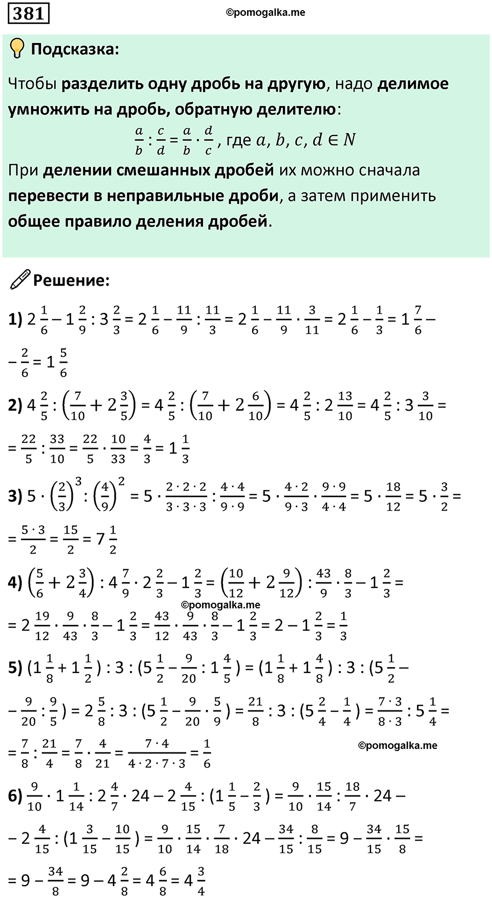 часть 2 страница 77 номер 381 математика 5 класс Дорофеев, Петерсон учебник 2024