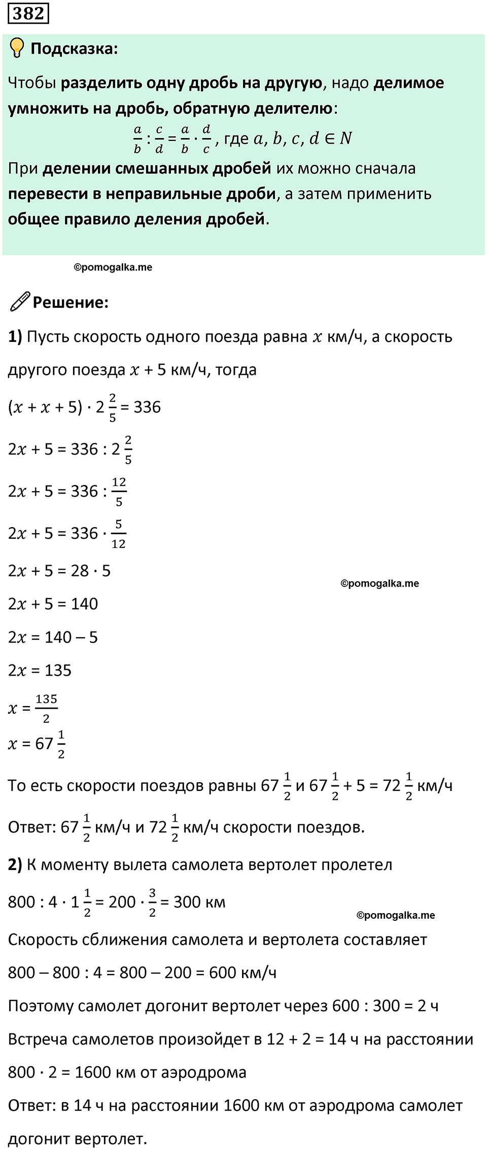 часть 2 страница 78 номер 382 математика 5 класс Дорофеев, Петерсон учебник 2024