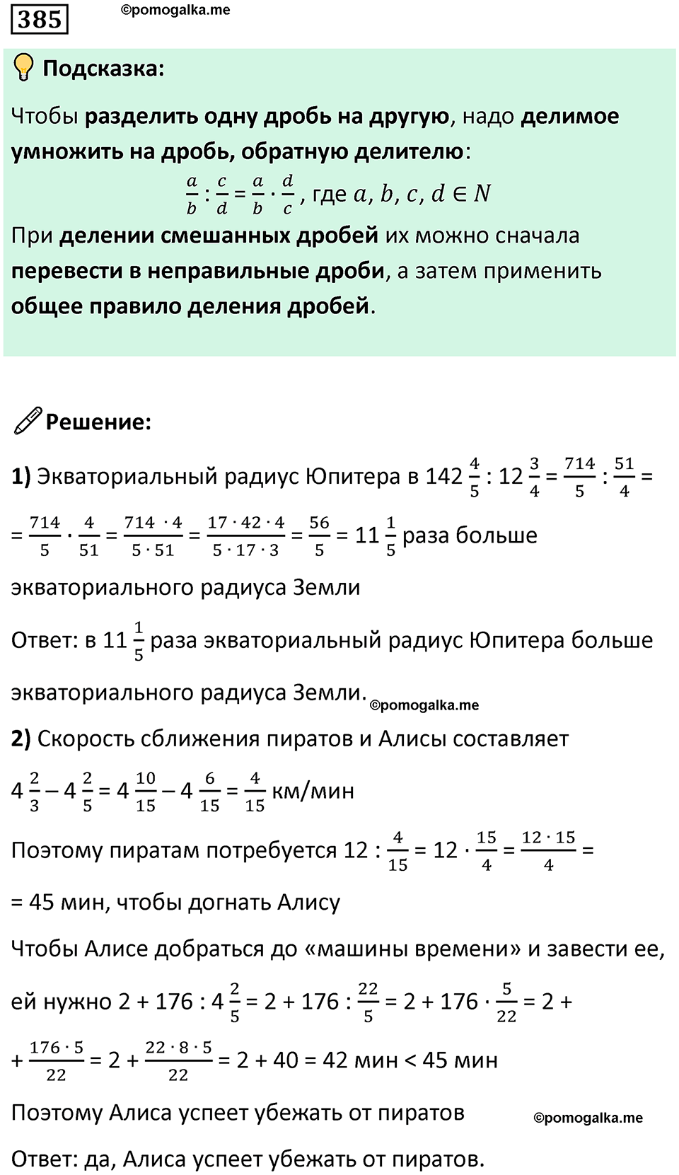 часть 2 страница 78 номер 385 математика 5 класс Дорофеев, Петерсон учебник 2024
