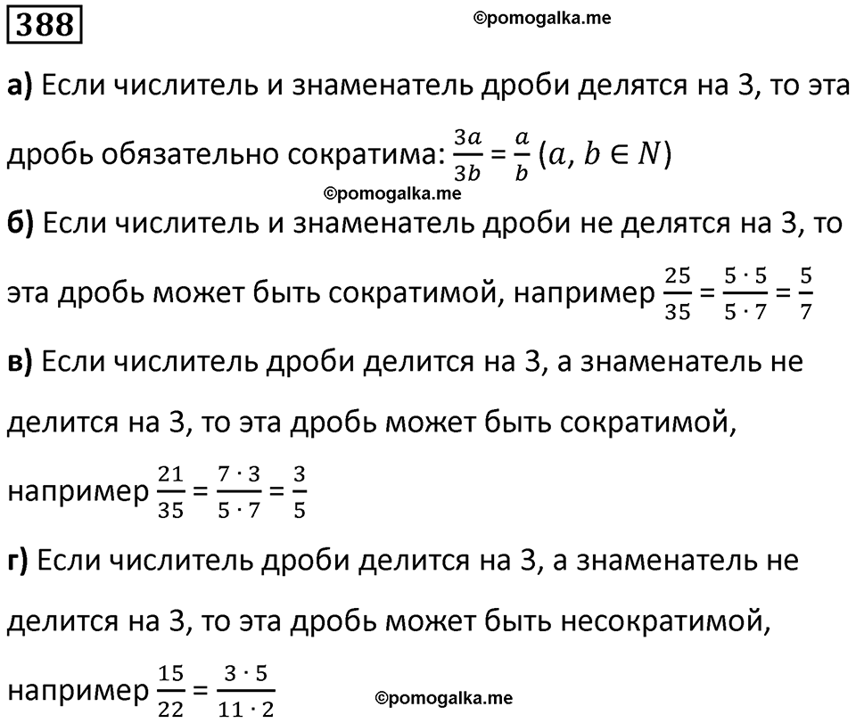 часть 2 страница 79 номер 388 математика 5 класс Дорофеев, Петерсон учебник 2024