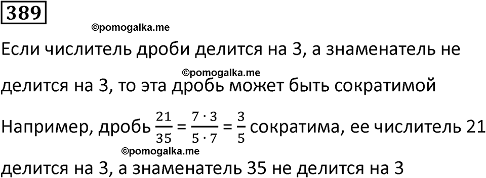 часть 2 страница 79 номер 389 математика 5 класс Дорофеев, Петерсон учебник 2024