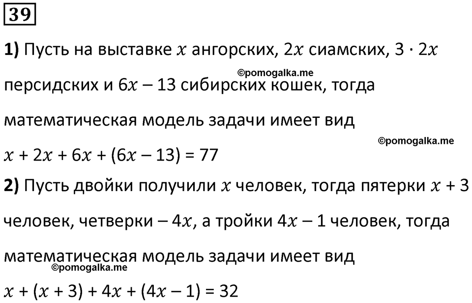 часть 2 страница 12 номер 39 математика 5 класс Дорофеев, Петерсон учебник 2024