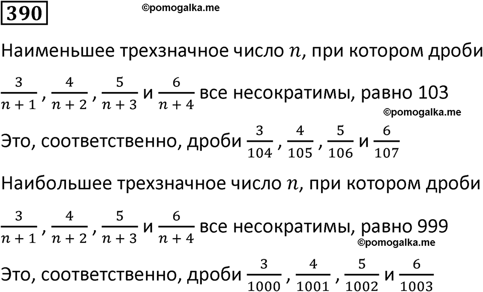 часть 2 страница 80 номер 390 математика 5 класс Дорофеев, Петерсон учебник 2024