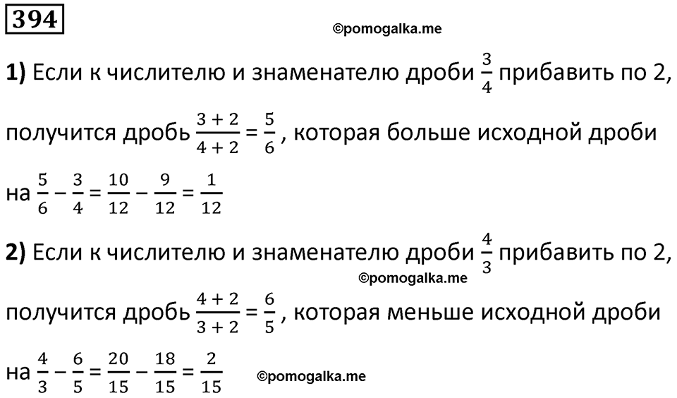 часть 2 страница 80 номер 394 математика 5 класс Дорофеев, Петерсон учебник 2024