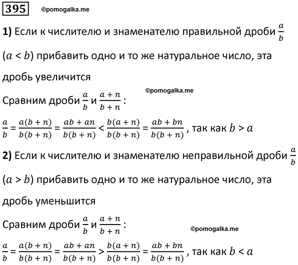 часть 2 страница 80 номер 395 математика 5 класс Дорофеев, Петерсон учебник 2024