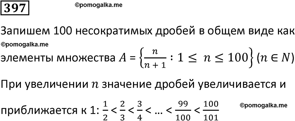 часть 2 страница 80 номер 397 математика 5 класс Дорофеев, Петерсон учебник 2024
