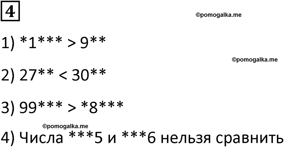 часть 2 страница 8 номер 4 математика 5 класс Дорофеев, Петерсон учебник 2024