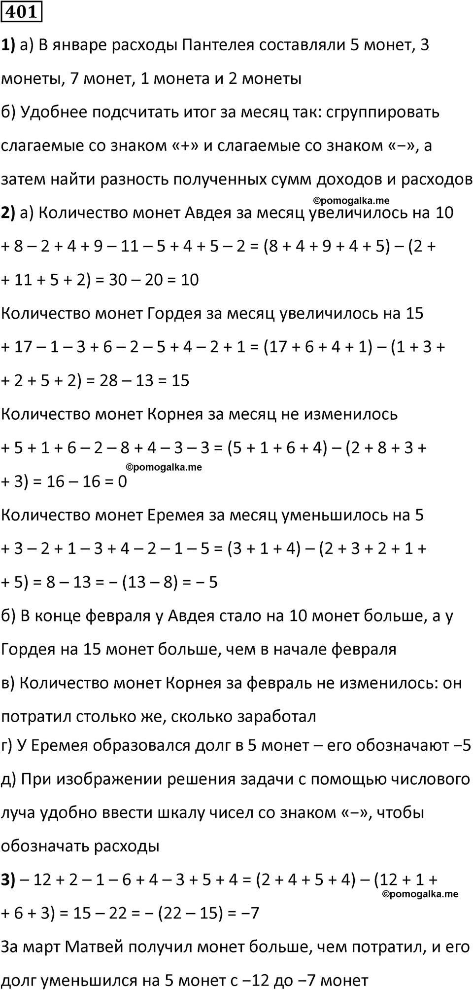 часть 2 страница 82 номер 401 математика 5 класс Дорофеев, Петерсон учебник 2024
