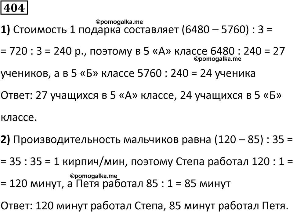 часть 2 страница 83 номер 404 математика 5 класс Дорофеев, Петерсон учебник 2024