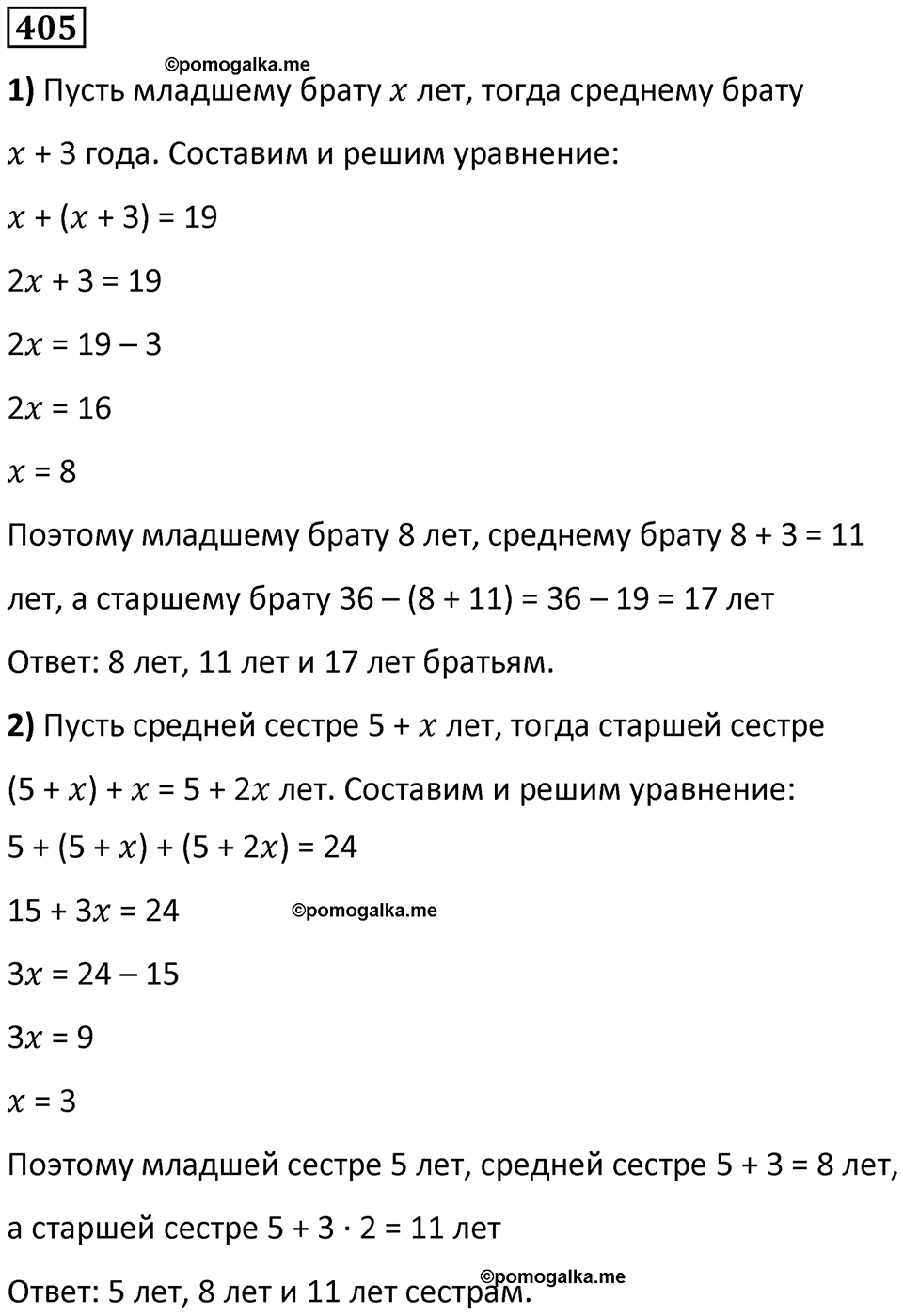 часть 2 страница 83 номер 405 математика 5 класс Дорофеев, Петерсон учебник 2024