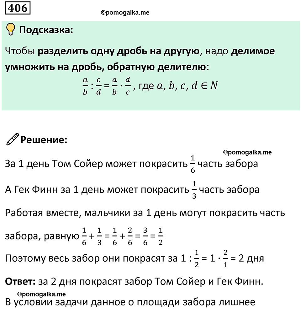 часть 2 страница 83 номер 406 математика 5 класс Дорофеев, Петерсон учебник 2024