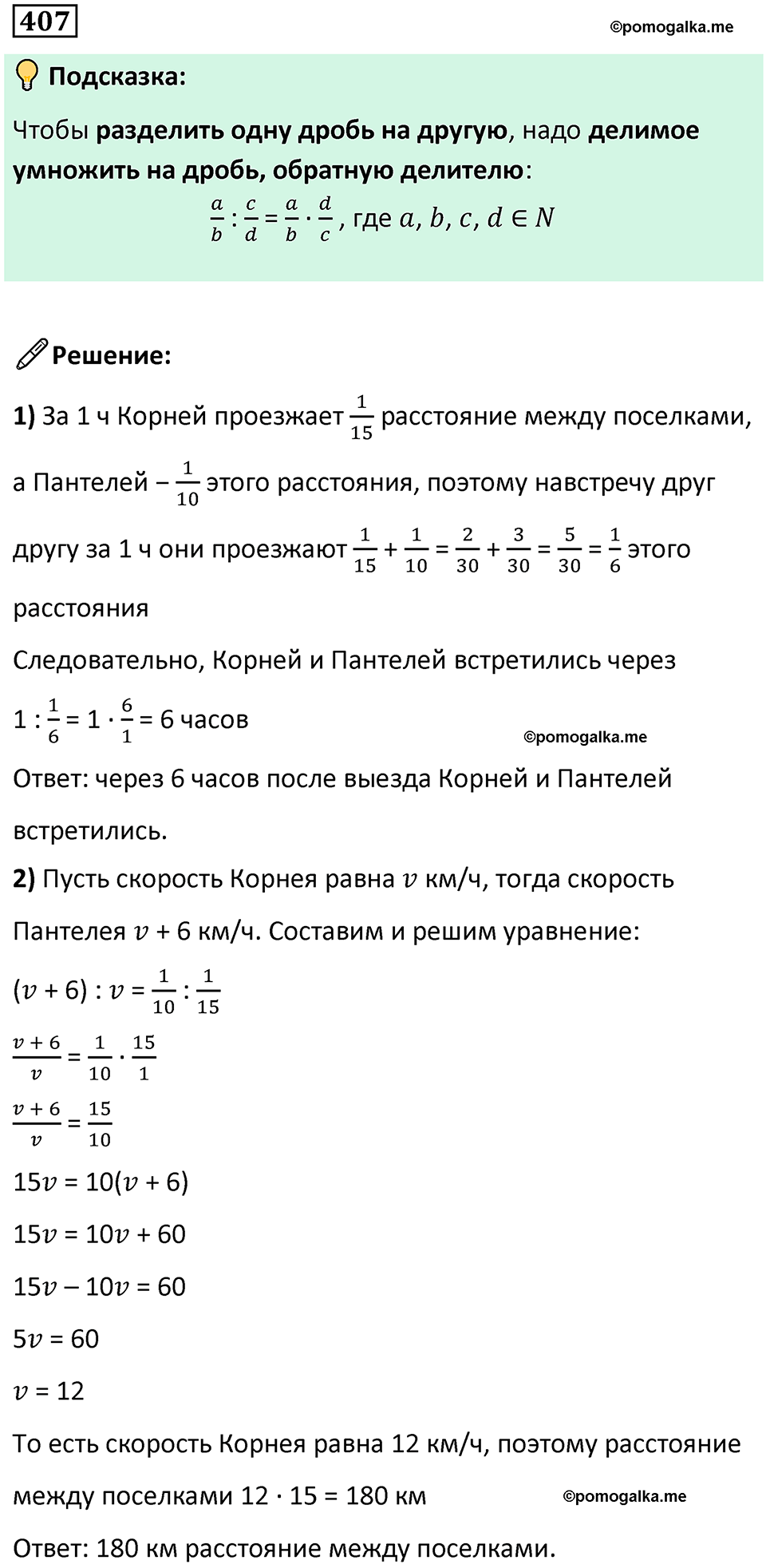 часть 2 страница 83 номер 407 математика 5 класс Дорофеев, Петерсон учебник 2024