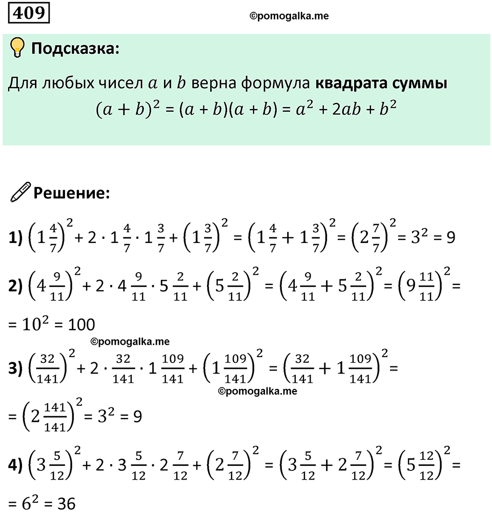 часть 2 страница 83 номер 409 математика 5 класс Дорофеев, Петерсон учебник 2024