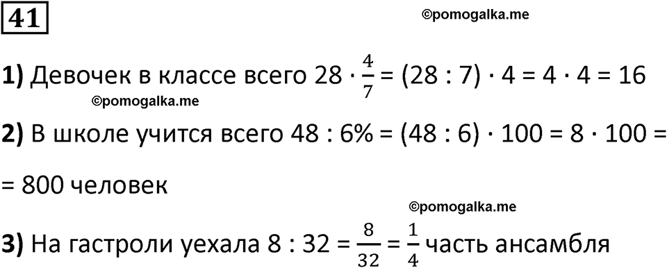 часть 2 страница 13 номер 41 математика 5 класс Дорофеев, Петерсон учебник 2024