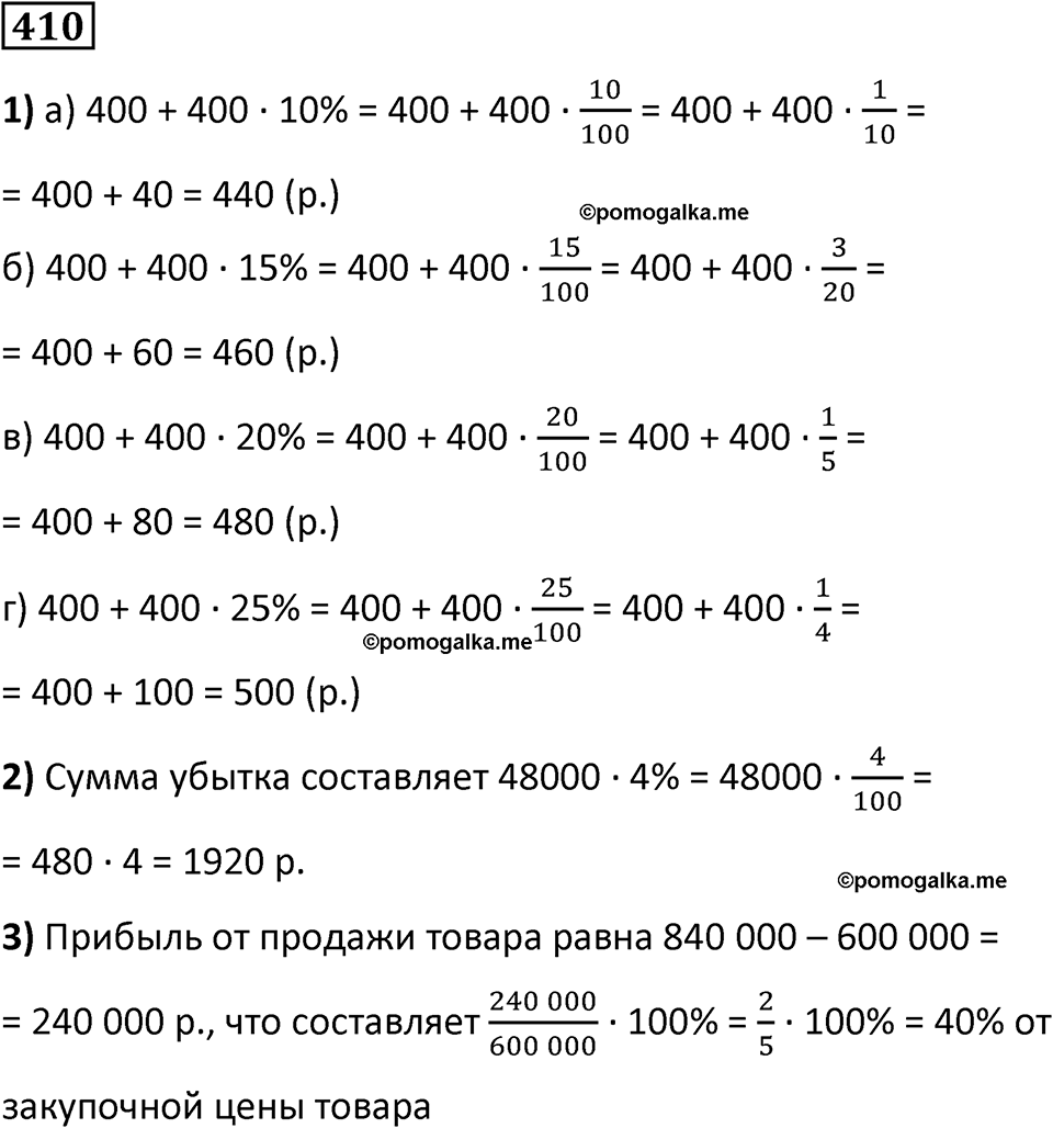 часть 2 страница 84 номер 410 математика 5 класс Дорофеев, Петерсон учебник 2024