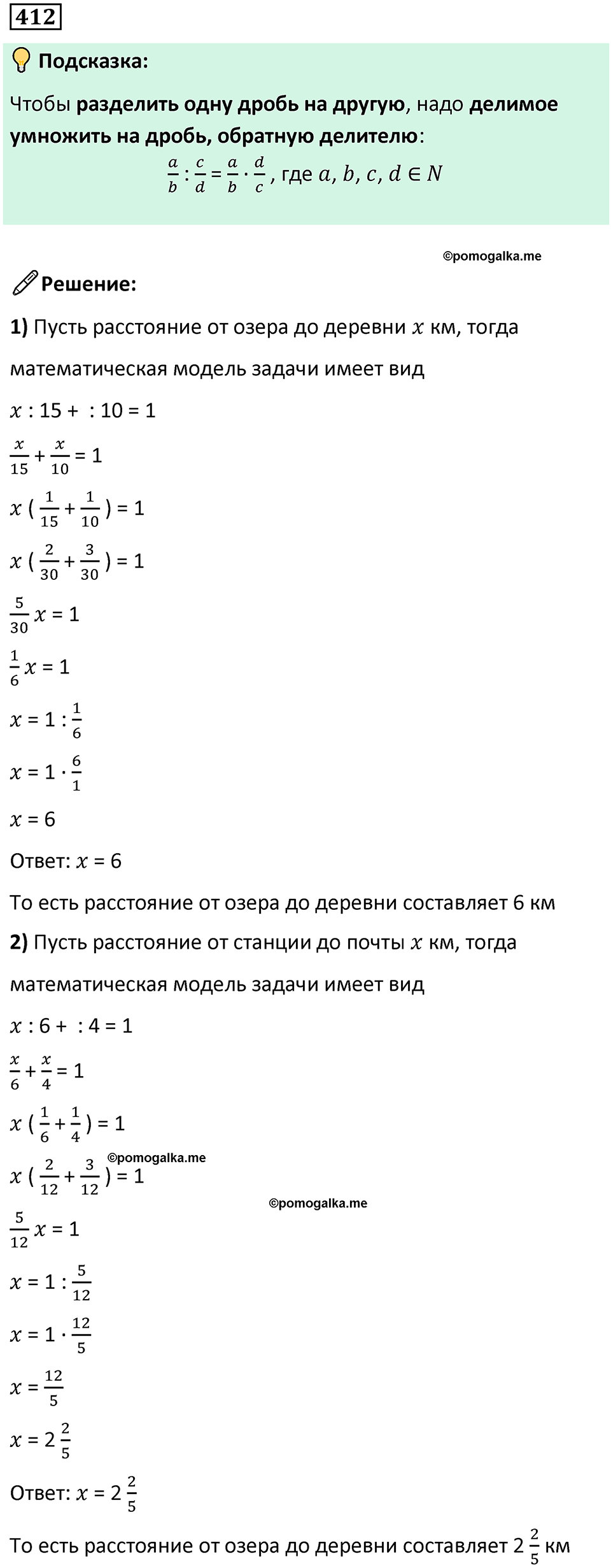 часть 2 страница 84 номер 412 математика 5 класс Дорофеев, Петерсон учебник 2024