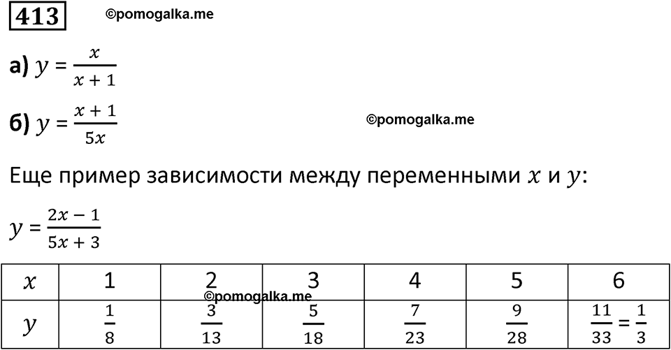 часть 2 страница 84 номер 413 математика 5 класс Дорофеев, Петерсон учебник 2024