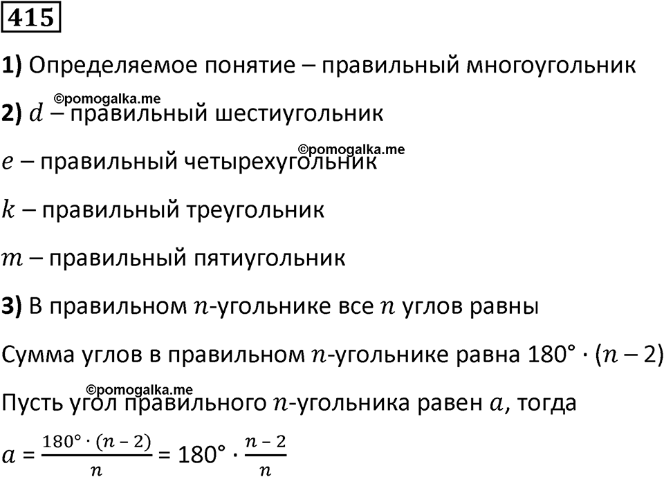 часть 2 страница 85 номер 415 математика 5 класс Дорофеев, Петерсон учебник 2024