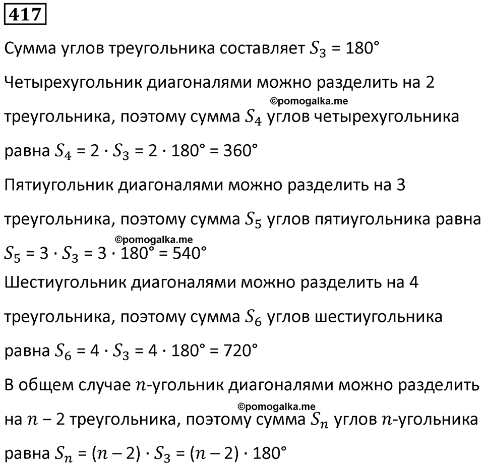 часть 2 страница 86 номер 417 математика 5 класс Дорофеев, Петерсон учебник 2024