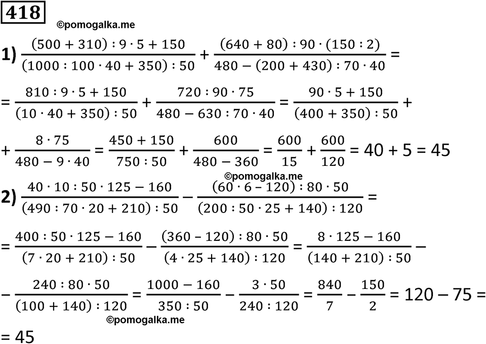 часть 2 страница 86 номер 418 математика 5 класс Дорофеев, Петерсон учебник 2024