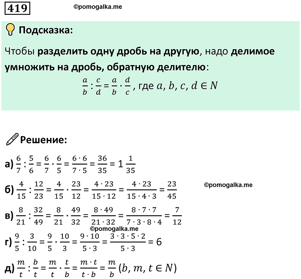 часть 2 страница 86 номер 419 математика 5 класс Дорофеев, Петерсон учебник 2024