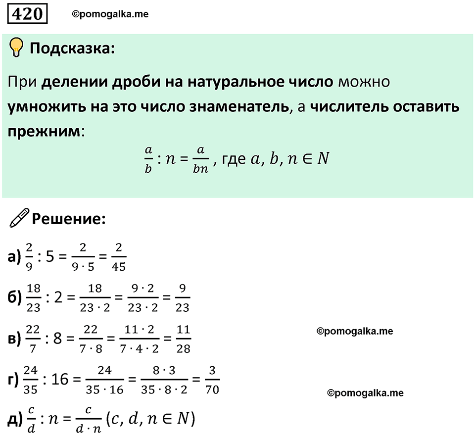 часть 2 страница 86 номер 420 математика 5 класс Дорофеев, Петерсон учебник 2024