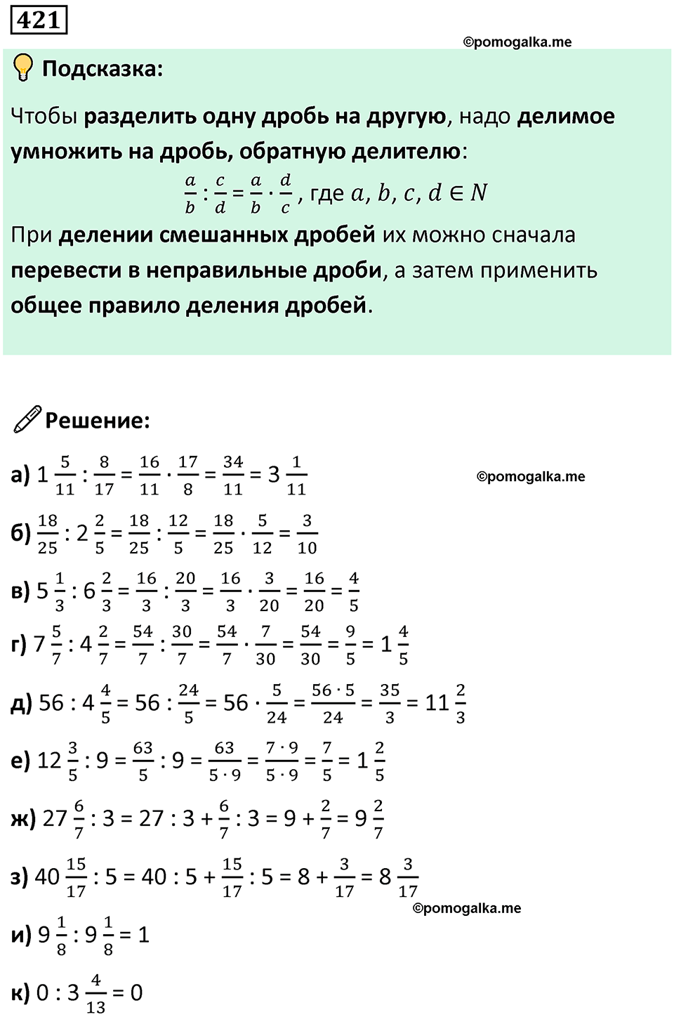 часть 2 страница 86 номер 421 математика 5 класс Дорофеев, Петерсон учебник 2024