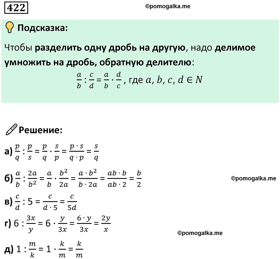 часть 2 страница 86 номер 422 математика 5 класс Дорофеев, Петерсон учебник 2024